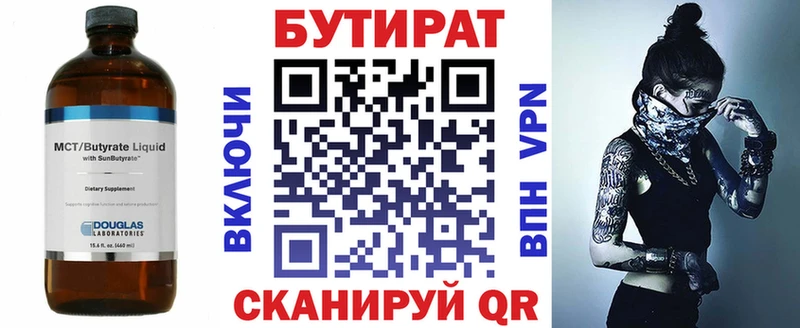 БУТИРАТ Butirat  ОМГ ОМГ рабочий сайт  Клинцы 